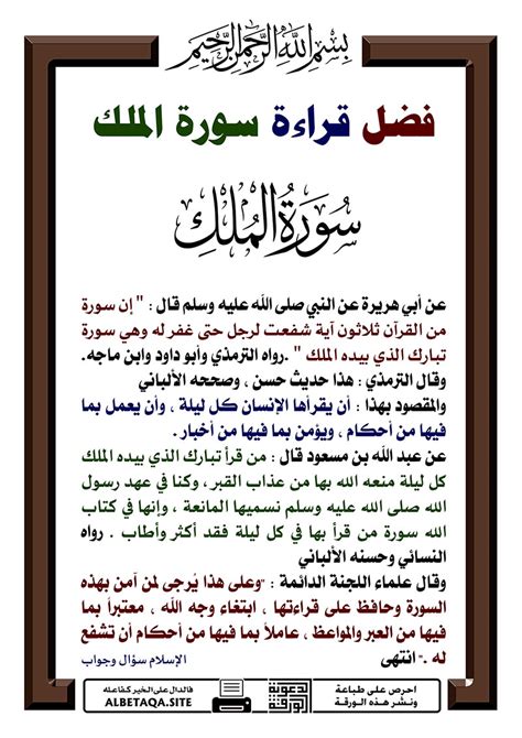 فضل قراءة سورة الملك للميت - مقال