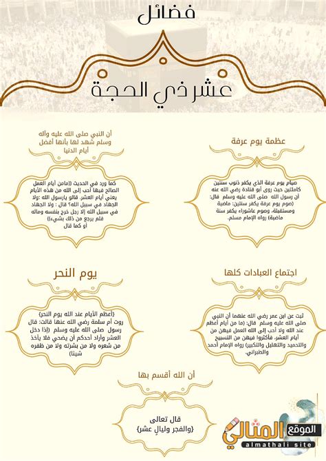 فضل مطاردة فوائد العشر ذي الحجة - محتوى الموقع