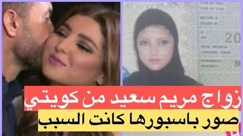 فضيحة مريم سعيد - سطور