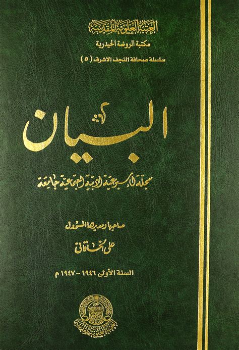 فقه المساواة - مجلة البيان