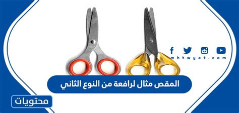 فك ربط المقص هو مثال على رافعة من النوع الثاني - التعليم السعودي - الأخبار