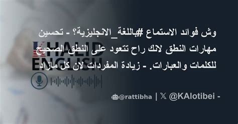 فوائد الاستماع وطاعة الولي وأهدافه