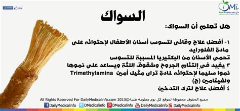 فوائد تفريش الاسنان و المسواك - معلومات طبية لكل يوم