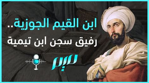 فوائد شيقة لعلوم القرآن وعلم البلاغة للإمام ابن القيم الجوزية
