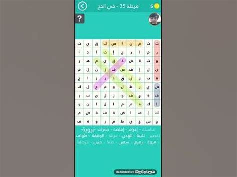 في الحج كلمة السر للمستوى 174 - المعالج الشامل في الحج كلمة السر للمستوى 174 - المعالج الشامل
