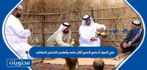 في الحوار، أستمع لأصبح أكثر حكمة وأهاجم الشخص الآخر