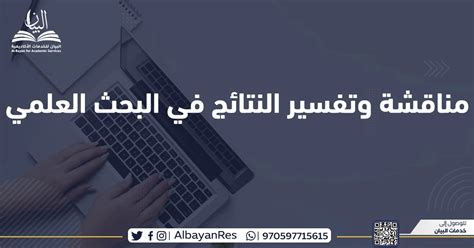 في المناقشة، يتم تلخيص النتائج وتأكيد البيان أو إلزامه