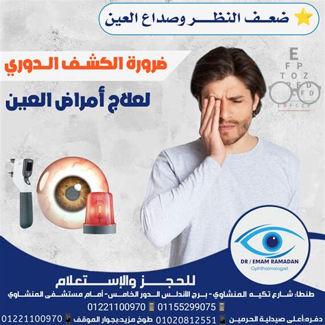 في حالة الشعور بالألم اتصل بطبيب العيون - البسام الأول