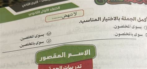 في حالة المؤمن بأخلاقه، أكمل الجملة السابقة بالخيار الصحيح المناسب