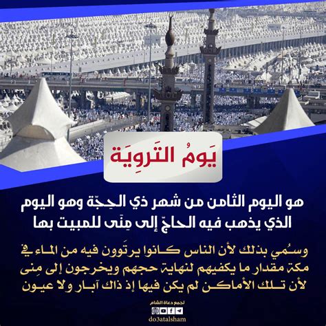 في حكم المبيت بمِنًى يومَ التروية وحكم صلاة الجمعة إذا صادف ذلك اليومَ - علي فركوس