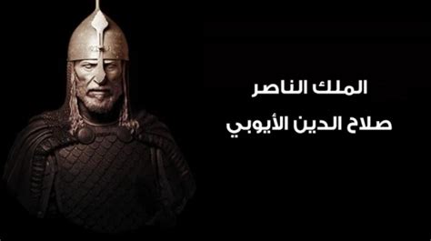 في ذكرى وفاته .. تفاصيل وصية صلاح الدين الأيوبي قبل رحيله - البوابة نيوز