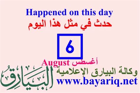 في ذلك اليوم، الأول من أغسطس، حدث ذلك