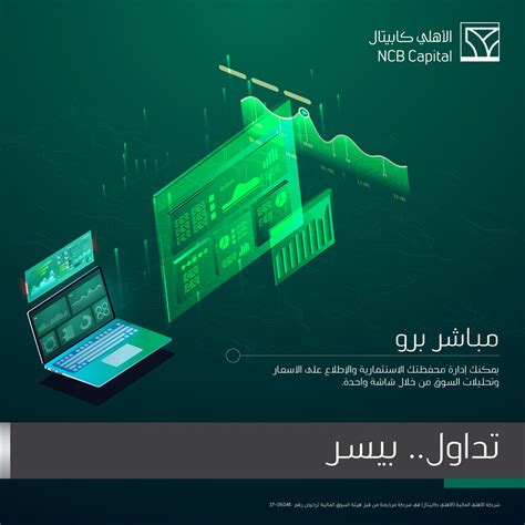 فيديوهات شرح تداول الأهلي أون لاين - الأهلي كابيتال