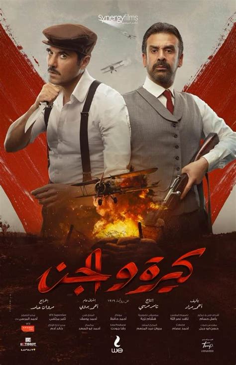 فيلم التورنت العربي كيرا والجن 2024 - ميدان نيوز