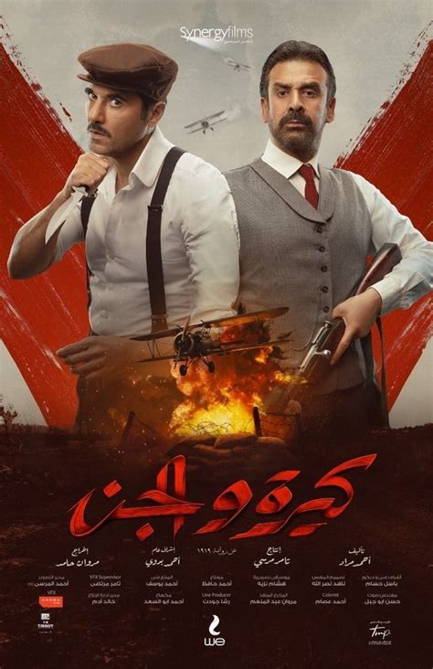 فيلم التورنت العربي كيرة والجن - Alraqi.com