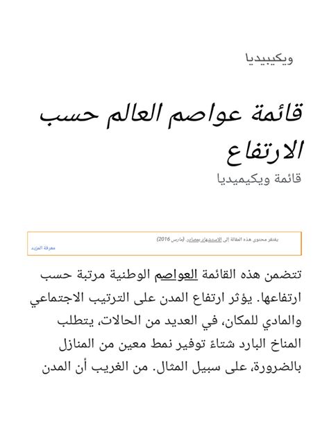 قائمة عواصم العالم حسب الارتفاع - ويكيبيديا