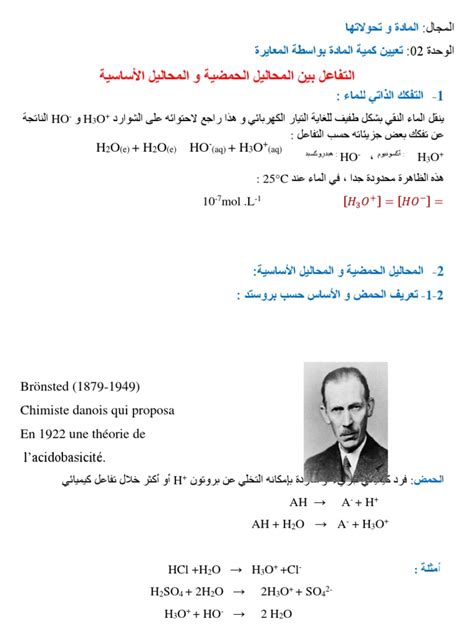 قارن المحاليل الحمضية والحلول الأساسية فيما يتعلق بالأيونات المتكونة