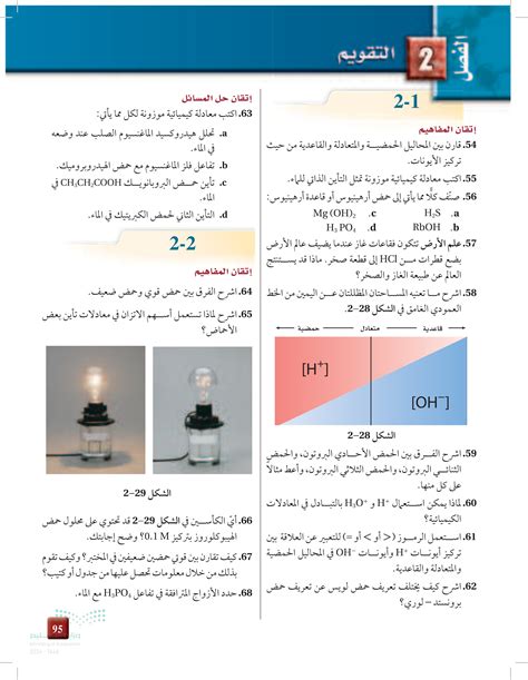 قارن بين الحلول الحمضية والحلول الأساسية من حيث التفاعل مع المعادن