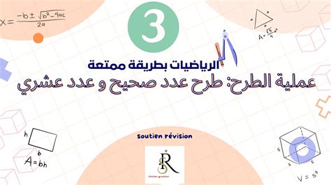 قاعدة الطرح عدد صحيح.