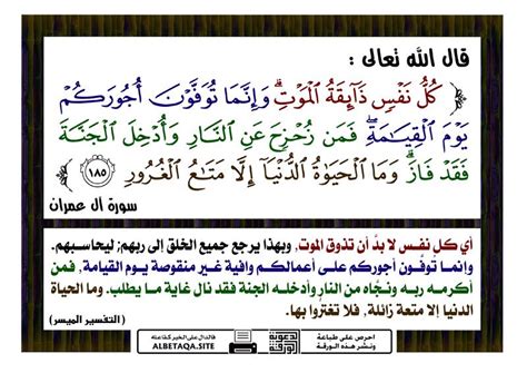 قال تعالى: (كل نفس تذوق الموت) الجملة السابقة فيها المصدر
