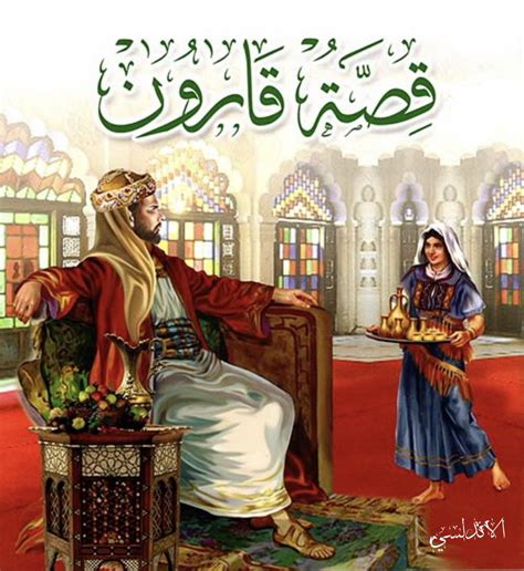 قال تعالى: (لولا الأجيال التي سبقتكم حكام البقية الذين حرموا الفساد في الأرض إلا قلة من الذين خلصناهم) من شعائر الإسلام العظيمة. الثقفي