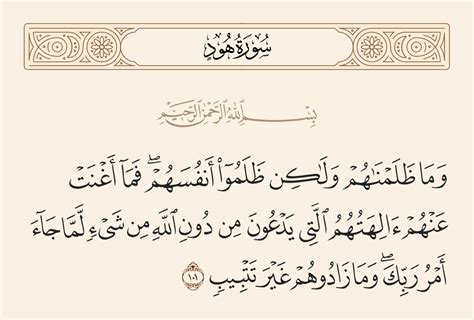 قال تعالى (وما ظلمناهم وظلموا أنفسهم) من صفات الله تعالى الواردة في الآية.