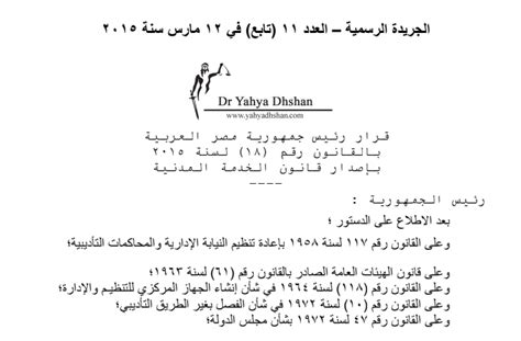 قانون رقم (1) لسنة 2001 بإصدار قانون الخدمة المدنية - الميزان