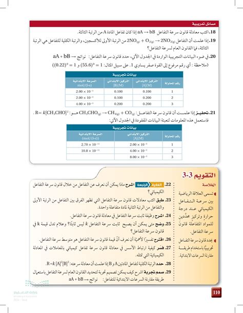 قانون معدل التفاعل R = K H2O2 للتفاعل H2O2 = H2 + O2، ثم ...