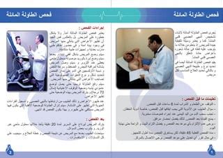 قبل أن يقاس النبض عند الراحة يفضل أن يستريح الممتحن لمدة 15-20 دقيقة سواء كان مستلقيًا أو جالسًا لأول مرة
