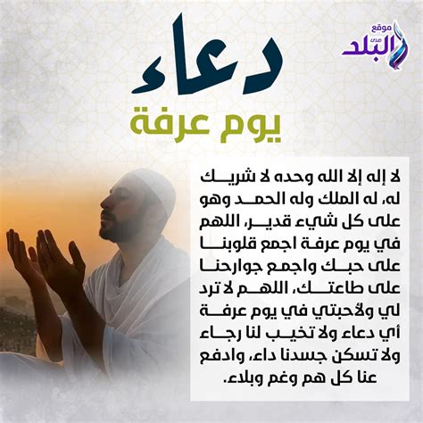 قبل غروب الشمس.. تعرف على أدعية يوم عرفة | الوفد
