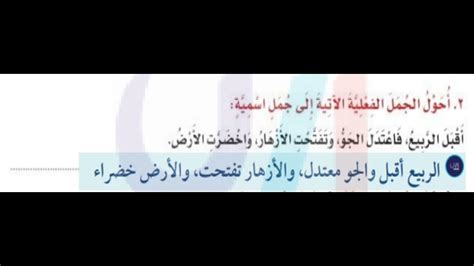قبول الربيع، وتحويله إلى عبارة اسمية - العربية نت