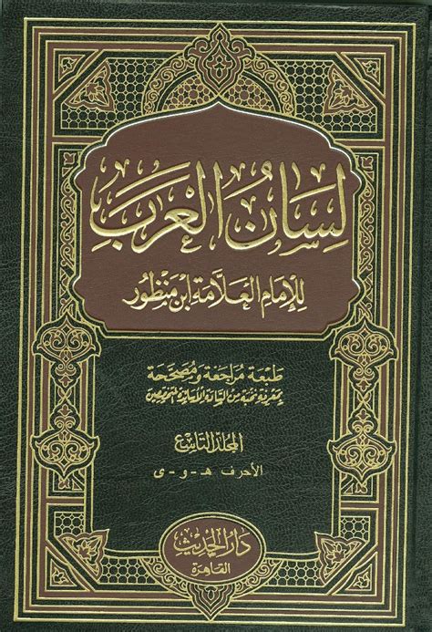 قرأتُ العديد من الكتب باللغة مثل () الخصيات لابن جني () ولسان العرب لابن منظور () وعلامات الترقيم المناسبة في الجملة السابقة على التوالي - موقع القلعة قرأتُ العديد من الكتب باللغة مثل () الخصيات لابن جني () ولسان العرب لابن منظور () وعلامات الترقيم المناسبة في الجملة السابقة على التوالي - موقع القلعة