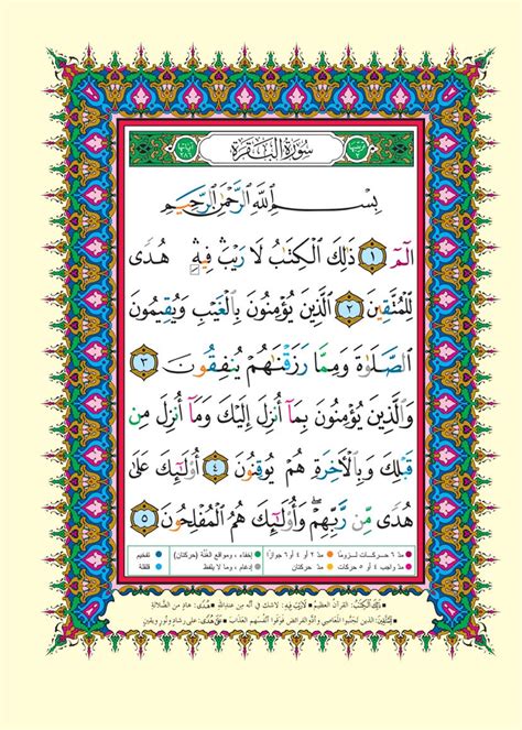 قراءة سورة البقرة كاملة مع علامات تشكيل البقرة