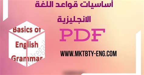 قراءة وتحميل أسبوع أساسيات الكتاب الإنجليزي لعام 2024