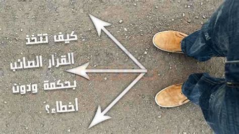 قرار الإجابة هو عملية تفكير تهدف إلى إيجاد البدائل وتصنيفها وتحليلها وتقييمها