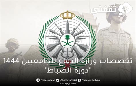 قسم الدفاع - تخصصات البكالوريوس المطلوبة 1444 - صفحة المحتويات