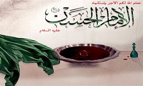 قصائد مكتوبة عن وفاة الإمام الحسن وقصيدة عن الإمام الحسن - موسوعة اقرأ