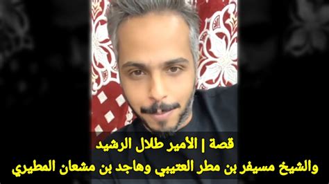 قصة مقتل طلال الرشيد - الجنينة