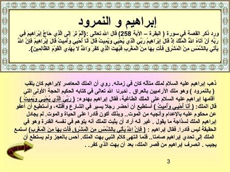 قصة نبي مذكورة في القرآن الكريم - موقع زيادة