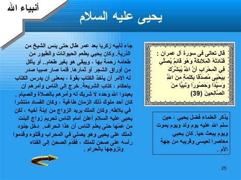 قصة نبي ورد ذكرها في القرآن الكريم قصيرة جدا - موقع علمني.