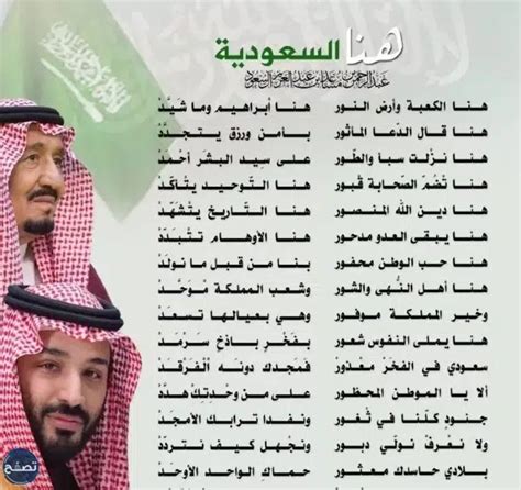 قصيدة عن اليوم الوطني السعودي في الفصحى .. ملحمة شعرية - أفضل إجابة