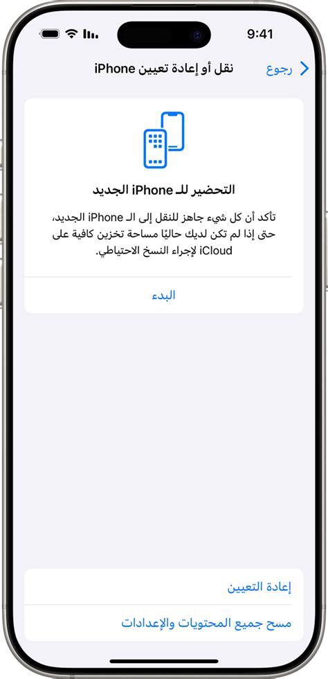 قم بتغيير كلمة المرور أو إعادة تعيينها - على جهاز iPhone أو iPad