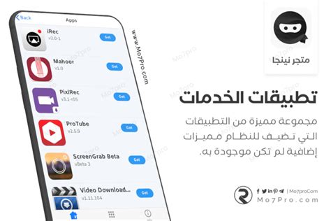 قم بتنزيل Ninja Store لنظام iOS مجانًا، متجر Ninja، بدون إعلانات، Ninja Store - iPhone Arabs