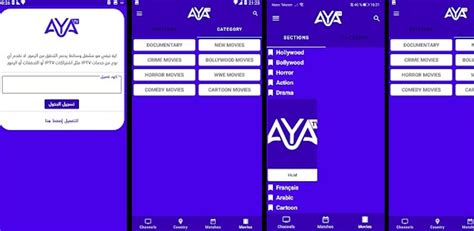 قم بتنزيل تطبيق AYA TV PLAYER لنظام Android 2024 أحدث إصدار - المبرمج المحترف