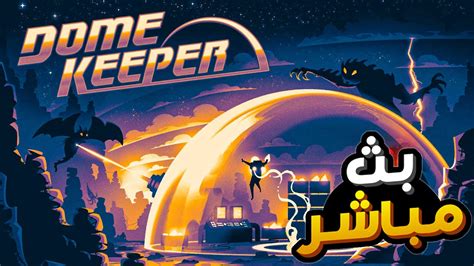 قم بتنزيل لعبة Dome Keeper برابط مباشر مجاني 2024 - اتجاه الخليج