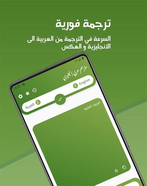 قم بتنزيل مترجم فوري من الإنجليزية إلى العربية