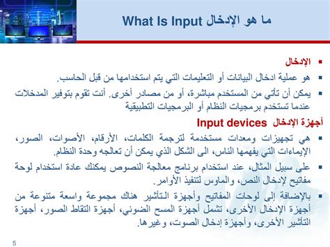 قم بحل سؤال من أجهزة الإدخال التي يمكن استخدامها لإجراء مكالمات فيديو والتحدث مع الآخرين حول العالم - موقع متقدم