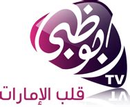 قناة أبو ظبي - ويكيبيديا