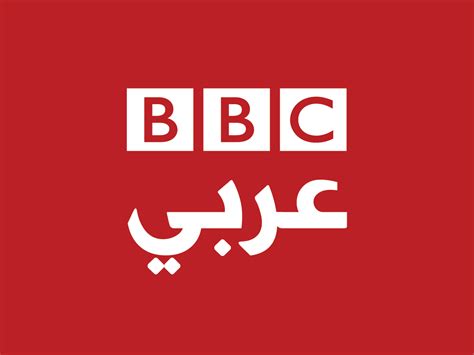 قنوات بي بي سي العربية الجنسيات - موقع زيادة
