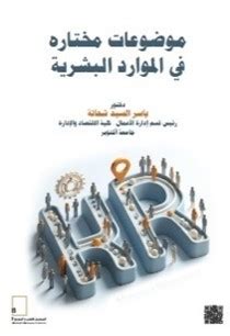 قواعد التنقية »شروط الغسل - موضوعات مختارة - (النسخة المعدلة الجديدة)